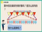 7.1 《找规律（1） 》课件PPT 人教版一下数学