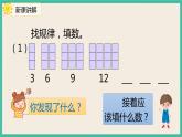7.2 《找规律（2）》 课件PPT 人教版一下数学