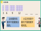 7.2 《找规律（2）》 课件PPT 人教版一下数学