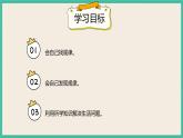 7.3《 解决问题 》课件PPT 人教版一下数学