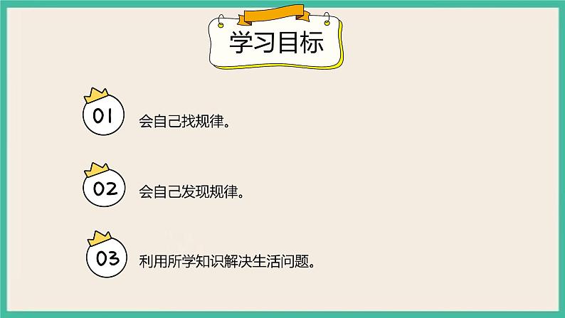 7.3《 解决问题 》课件PPT 人教版一下数学02