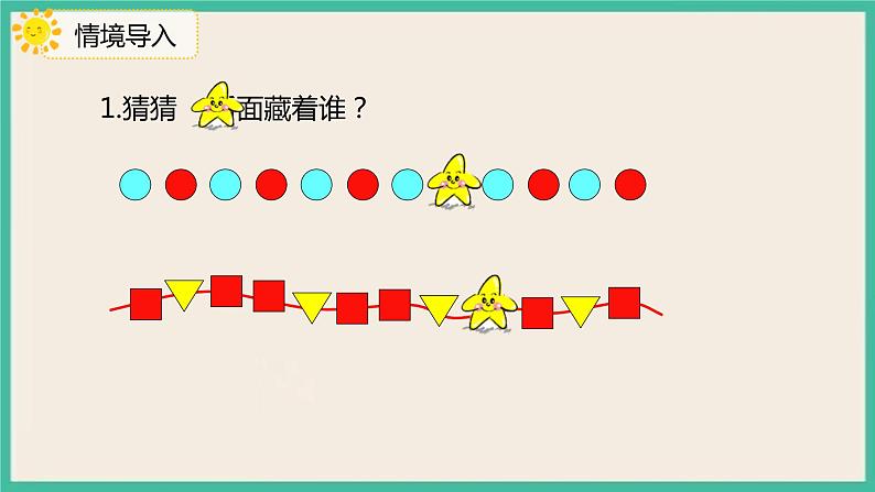 7.3《 解决问题 》课件PPT 人教版一下数学03