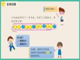 7.3《 解决问题 》课件PPT 人教版一下数学