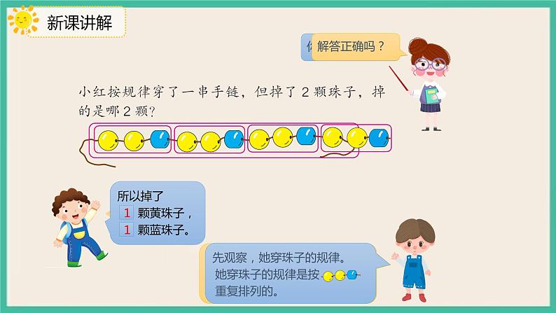 7.3《 解决问题 》课件PPT 人教版一下数学05