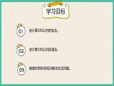 8.2《 100以内数的加减法》 课件PPT 人教版一下数学