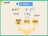 8.2《 100以内数的加减法》 课件PPT 人教版一下数学