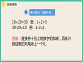8.2《 100以内数的加减法》 课件PPT 人教版一下数学