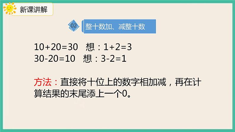 8.2《 100以内数的加减法》 课件PPT 人教版一下数学04