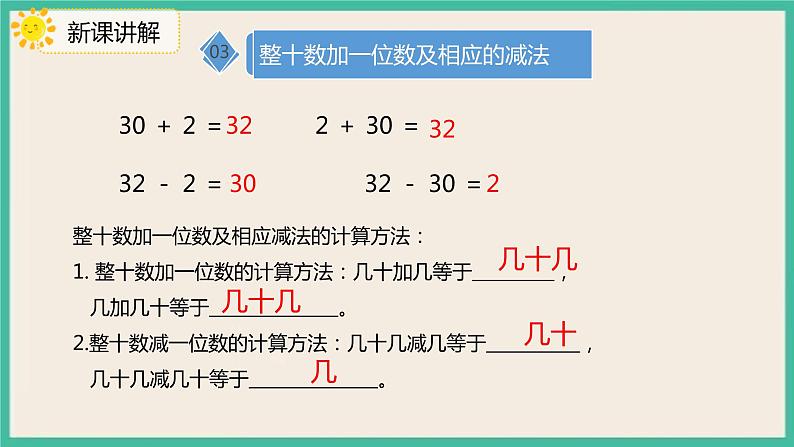 8.2《 100以内数的加减法》 课件PPT 人教版一下数学05