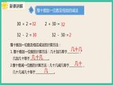 8.2《 100以内数的加减法》 课件PPT 人教版一下数学