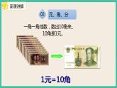 8.4 《认识人民币和找规律 》课件PPT 人教版一下数学