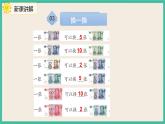 8.4 《认识人民币和找规律 》课件PPT 人教版一下数学