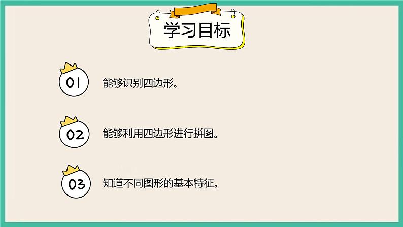 8.3 《认识图形 分类统计》 课件PPT 人教版一下数学02