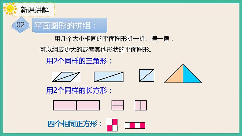 8.3 《认识图形 分类统计》 课件PPT 人教版一下数学04