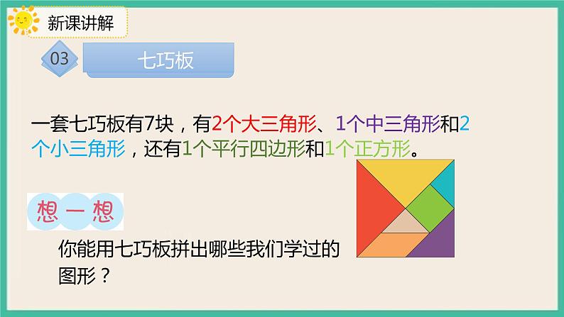 8.3 《认识图形 分类统计》 课件PPT 人教版一下数学05