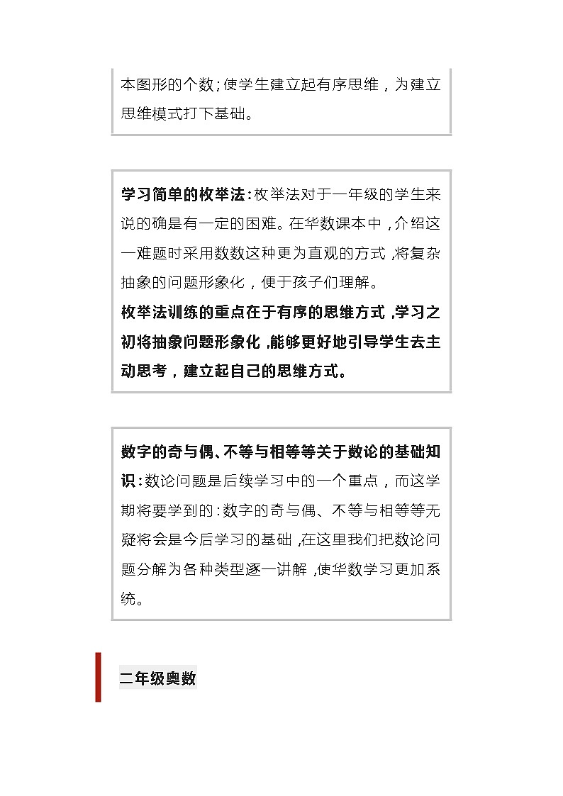 小学数学1-6年级奥数基础概念大全第2页