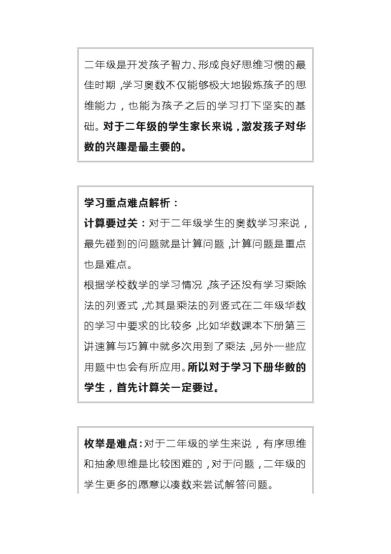 小学数学1-6年级奥数基础概念大全第3页
