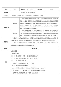 人教版四年级下册三角形的特性教学设计