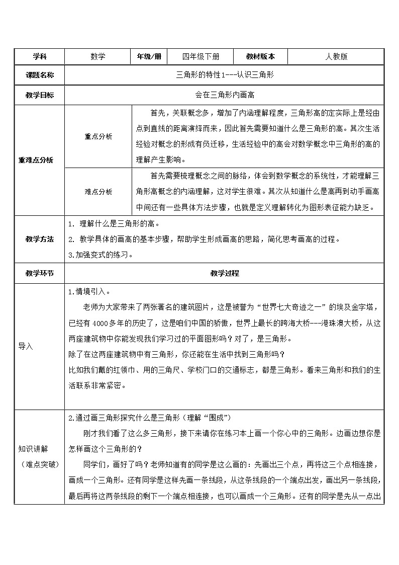 四年级数学下册教案5.1 三角形的特性1 认识三角形人教版第1页