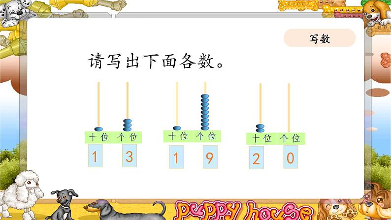 第1课时  20以内数的认识和加减法(1)第8页