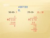 四年级数学北师大版上册 6.3 秋游  课件3