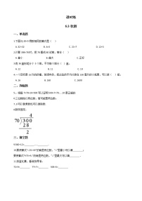 小学数学北师大版四年级上册3 秋游精练