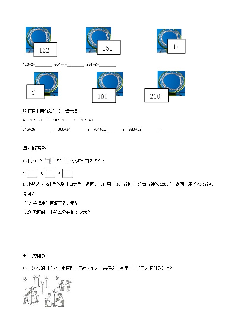 四年级数学北师大版上册 6.3 秋游  课时练02