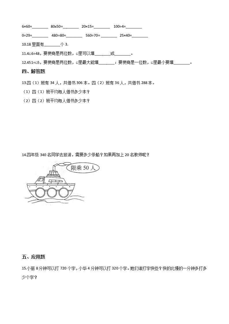 四年级数学北师大版上册 6.3 秋游  课时练2第2页