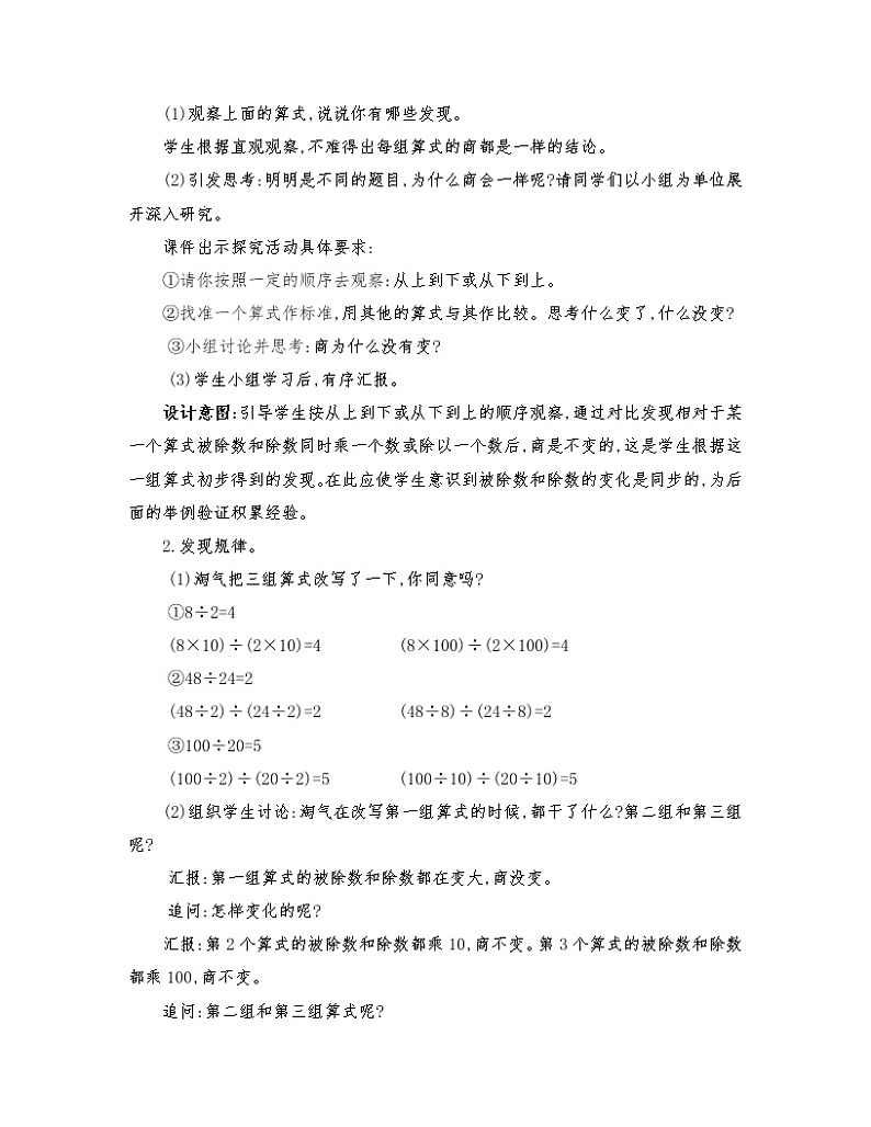 四年级数学北师大版上册 6.4 商不变的规律   教案02