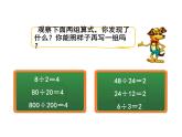 四年级数学北师大版上册 6.4 商不变的规律  课件1