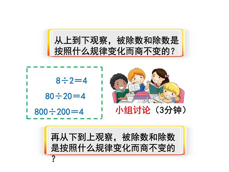 四年级数学北师大版上册 6.4 商不变的规律  课件106