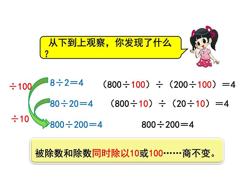 四年级数学北师大版上册 6.4 商不变的规律  课件108