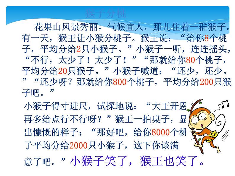 四年级数学北师大版上册 6.4 商不变的规律  课件2第4页