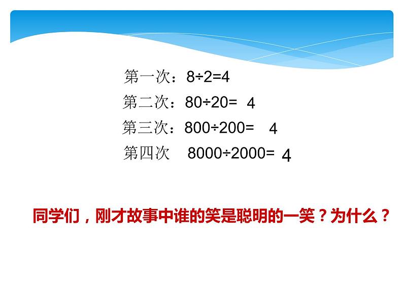 四年级数学北师大版上册 6.4 商不变的规律  课件2第5页