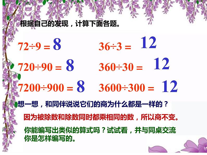 四年级数学北师大版上册 6.4 商不变的规律  课件2第7页