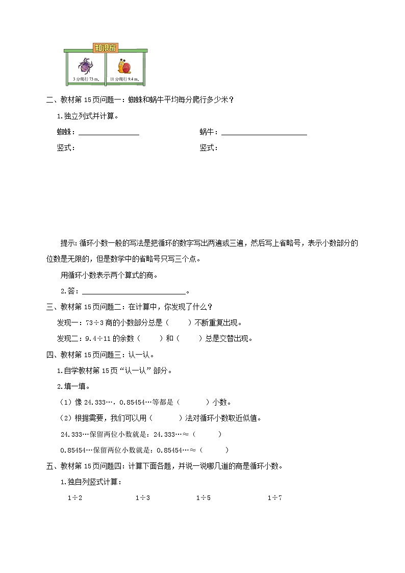 【北师大版】数学五年级上册1.5小数除法《除得尽吗》导学精练02