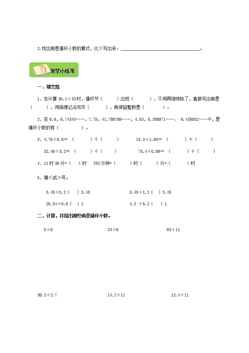 【北师大版】数学五年级上册1.5小数除法《除得尽吗》导学精练03