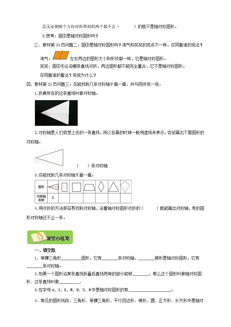 【北师大版】数学五年级上册2.1轴对称和平移《轴对称再认识(一)》导学精练02