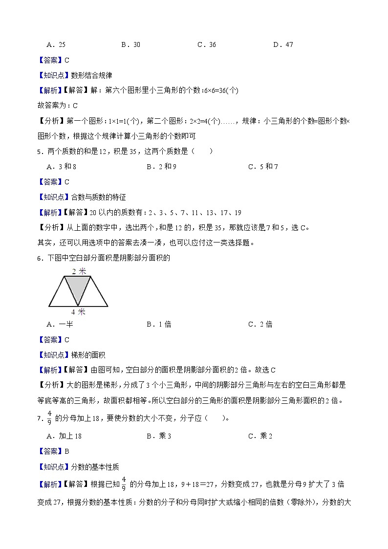 北师大版数学五年级上册期末必考押题卷（二）(教师版)第2页