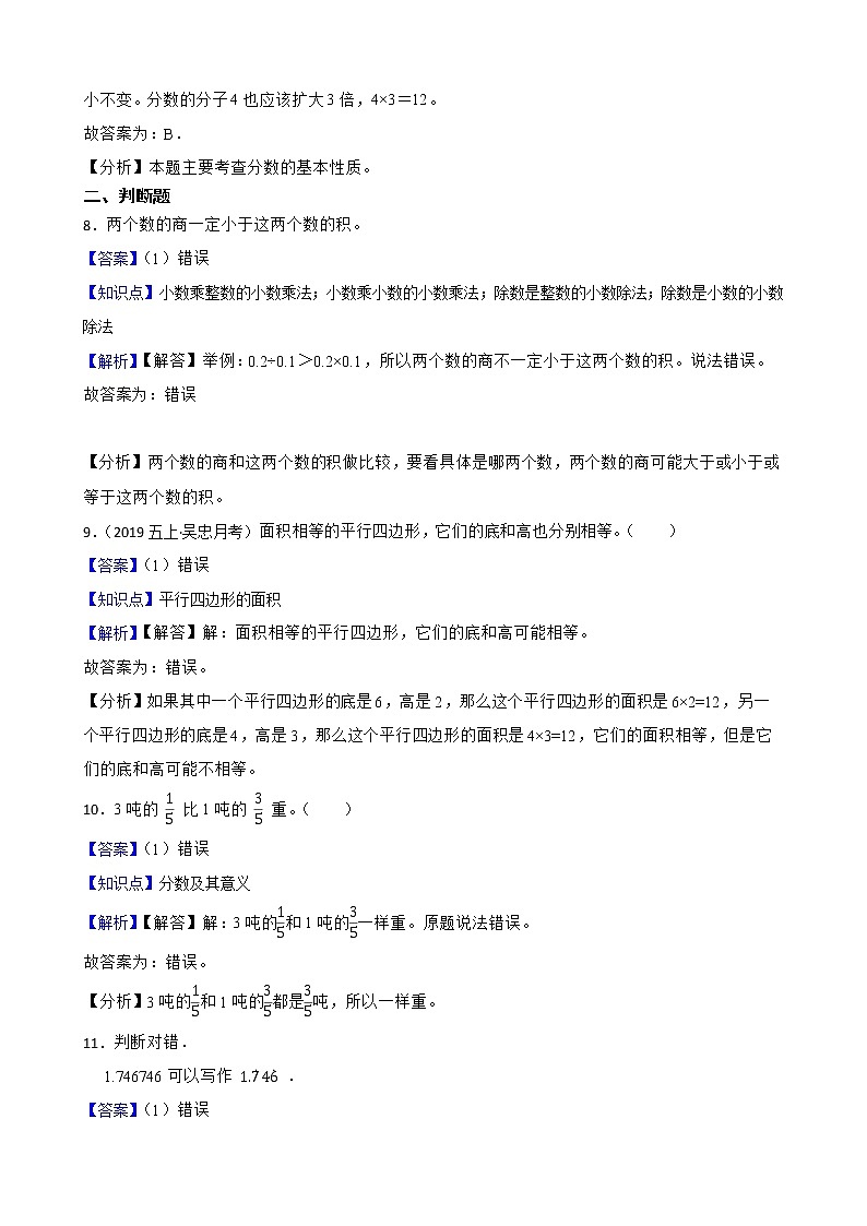 北师大版数学五年级上册期末必考押题卷（二）(教师版)第3页