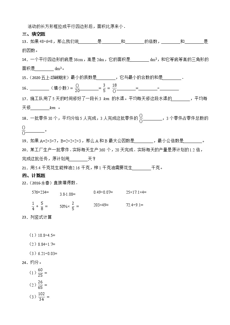 北师大版数学五年级上册期末必考押题卷（二）(学生版)第2页