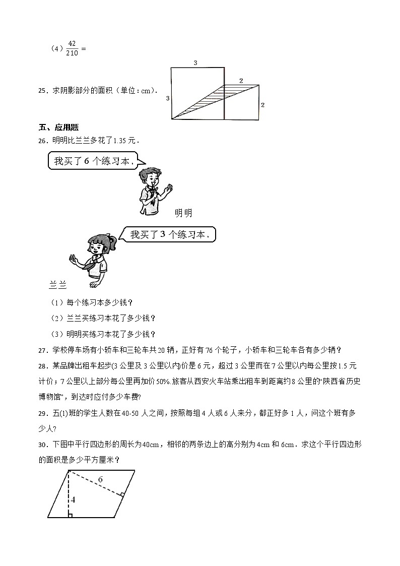 北师大版数学五年级上册期末必考押题卷（二）(学生版)第3页