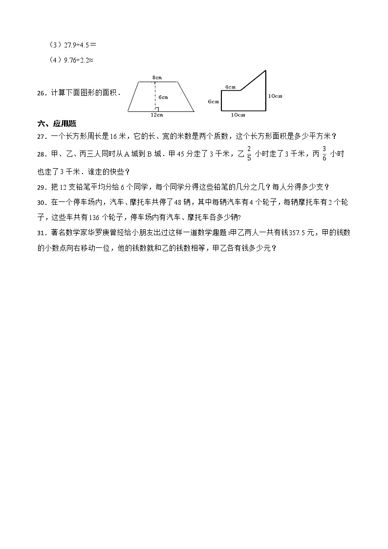 北师大版数学五年级上册期末必考押题卷（一）(学生版)第3页
