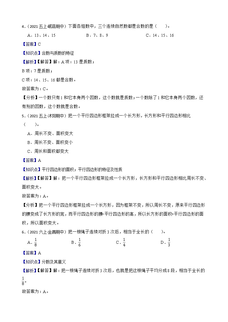北师大版数学五年级上册期末必考押题卷（一）(教师版)第2页