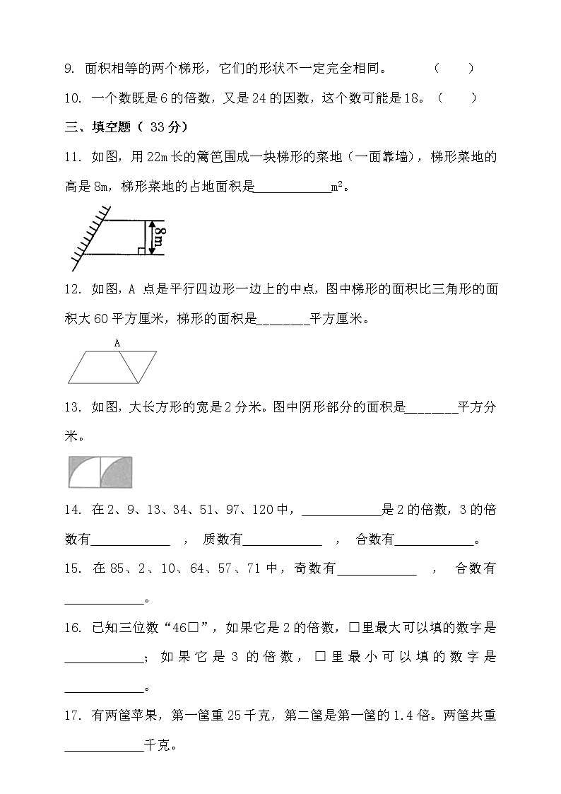 北师大版五年级上册数学期末检测（含答案）02