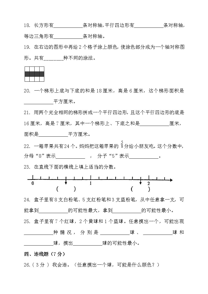 北师大版五年级上册数学期末检测（含答案）03