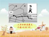 四年级数学北师大版上册 6.5 路程、时间与速度  课件