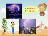 四年级数学北师大版上册 6.5 路程、时间与速度  课件