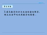 四年级数学北师大版上册 6.5 路程、时间与速度  课件2