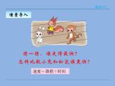 四年级数学北师大版上册 6.5 路程、时间与速度  课件2